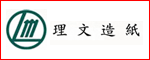 重慶理文衛生用紙制造有限公司